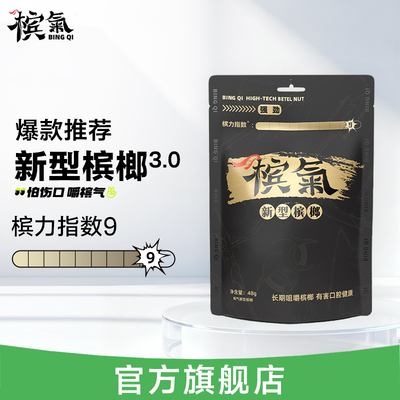 槟气强劲槟果新型槟榔