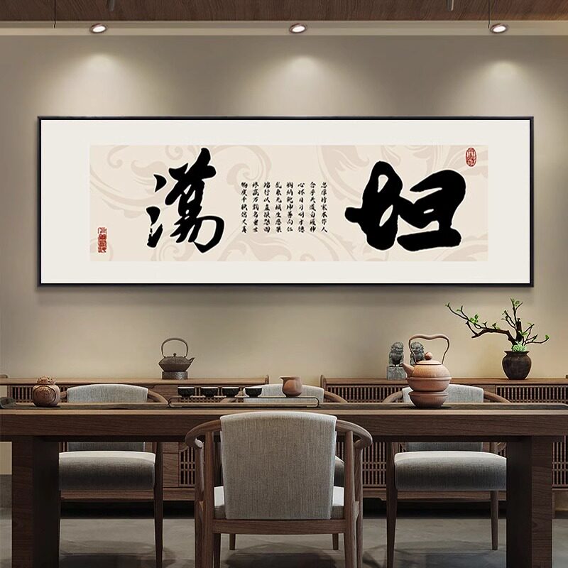 坦荡天道酬勤舍得书法字画客厅装饰画励志办公室挂画茶室背景壁画