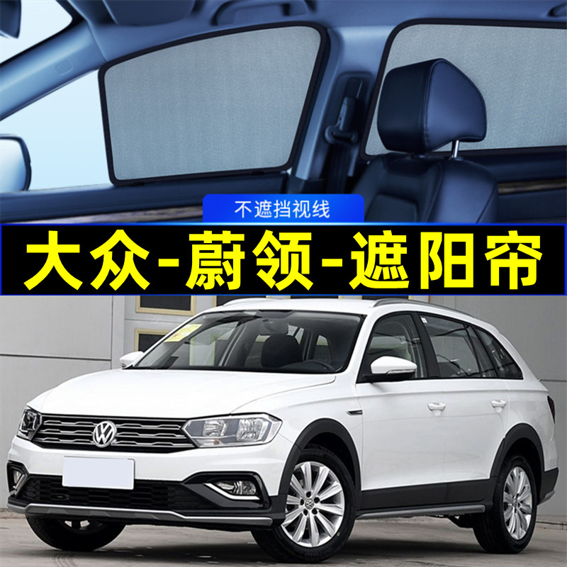 大众蔚领遮阳帘磁吸专用隐私窗帘