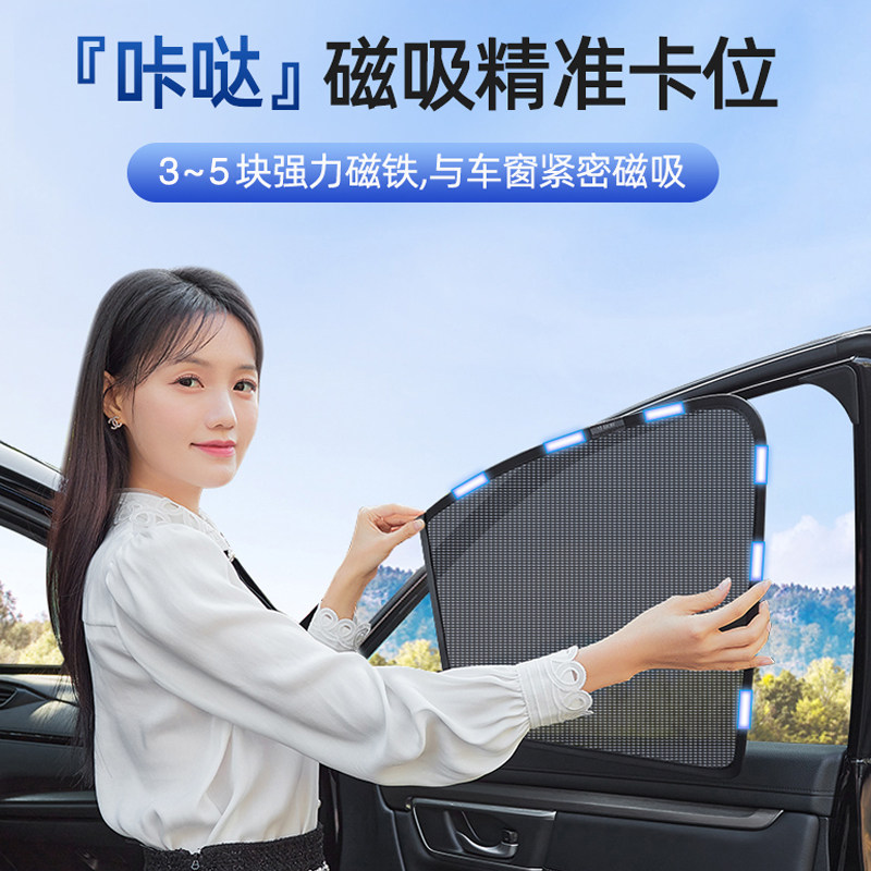 汽车遮阳帘侧窗磁吸式网纱隐私帘防晒隔热车窗窗帘后排窗户避光帘