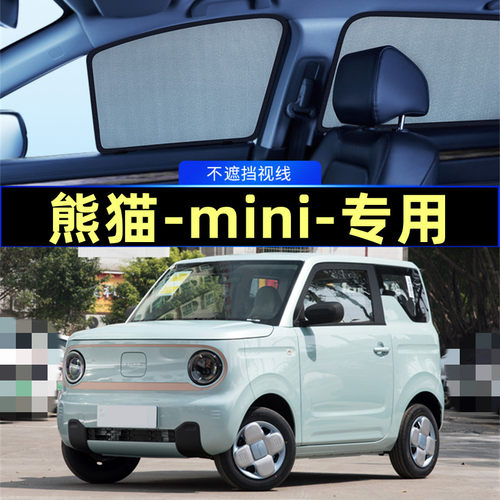 熊猫mini遮阳帘磁吸式网纱隐私帘