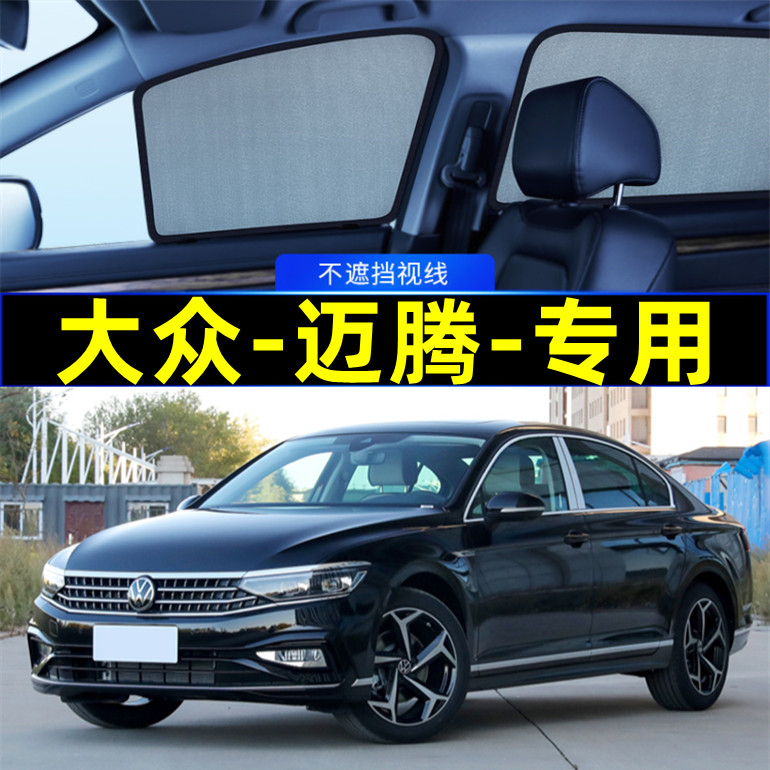 大众迈腾b8遮阳帘磁吸式网纱车窗窗帘侧窗防晒隔热汽车专用遮阳挡