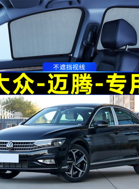 福斯Magotanb8遮阳帘磁吸式网纱车窗窗帘侧窗防晒隔热汽车专用遮