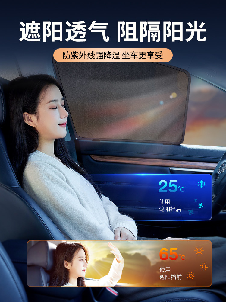 汽车遮阳侧窗磁网遮阳帘遮阳隔热汽车窗帘后窗防光帘