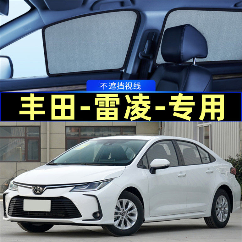 适用于丰田雷凌双擎遮阳帘磁吸式网纱隐私车窗窗帘防晒汽车避光帘