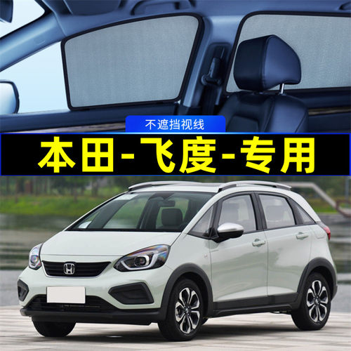 本田飞度遮阳帘磁吸式网纱隐私帘