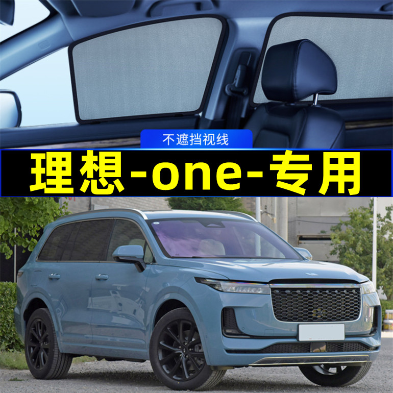 理想one遮阳帘磁吸式网纱隐私帘