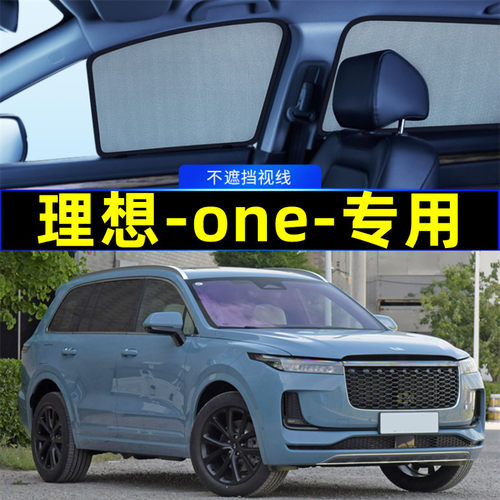 理想one遮阳帘磁吸式网纱隐私帘