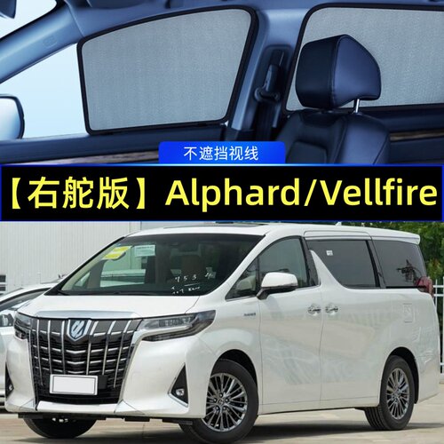 右舵丰田Alphard遮阳帘