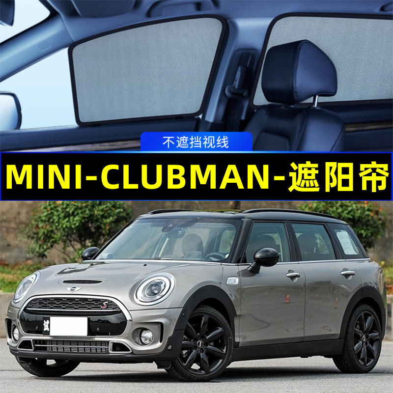 MINICLUBMAN遮阳帘磁吸专用窗帘