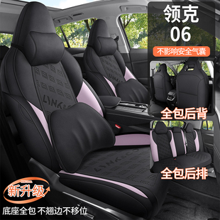 领克06专用汽车坐垫翻毛皮内饰马鞍垫透气全包围座椅套四季通用