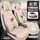 汽车车座椅套全包 专用汽车座套四季 2025款 长安Lumin糯玉米香沁款