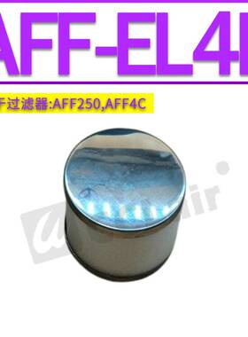 新款AFF过滤器AMD滤芯AMG/AMH/AME/AMF/AM-EL250/350/450/550/650