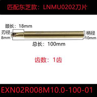 新款悍狮霸小径快进给铣刀杆东芝款EXN02Ｒ快进给铣刀杆LNMU0202