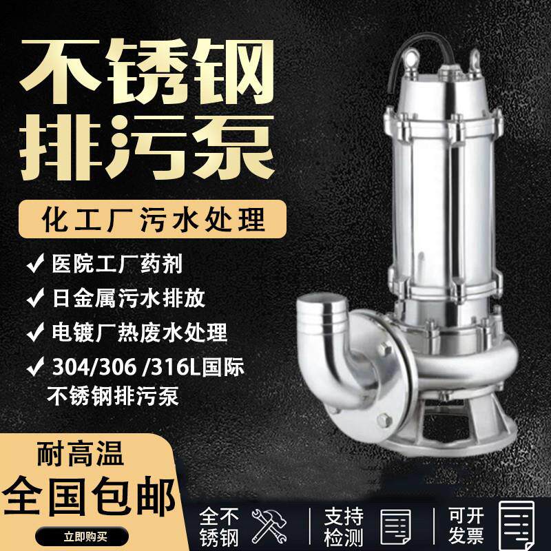 新款304全不锈钢污水潜水泵316切割耐高温无堵塞排污耐酸碱防包邮