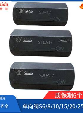 新款世达Shida单向阀管式S6/8/10/15/20/25/30A1/A2/A5板式S10/20