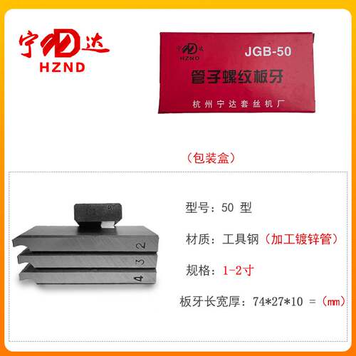 新款宁达牌套丝机板牙电动水管板牙REX4-6分1-2寸2.5-3力克士50型