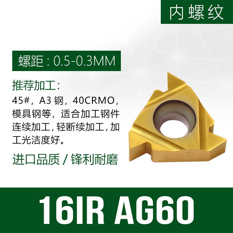 新款内螺纹数控刀片16IRAG55/60 1.0/1.5/2.0/2.5/3.0ISO硬质合金
