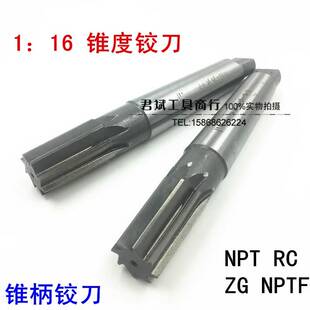 新款RC NPT锥柄1:16锥度铰刀 ZG NPTF 1/8 1/4 3/8 1/2 3/4管螺纹