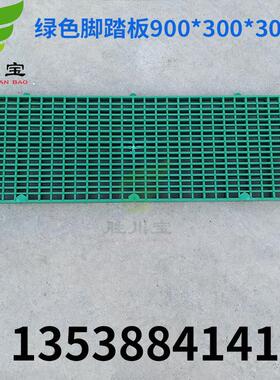 新款绿色加密型PP防滑脚踏板300*900*30mm电镀行走踏板格栅网包邮