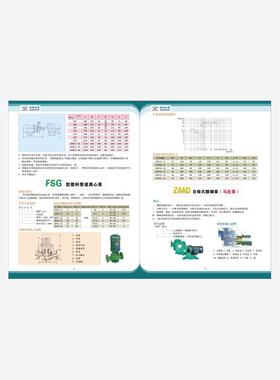 全新南海牌40FSG-18管道泵，耐腐蚀材料立式管道泵。包邮