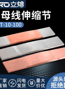 新款铜母线伸缩节MST-60*6 80*10 焊接软连接100*10铜排包邮