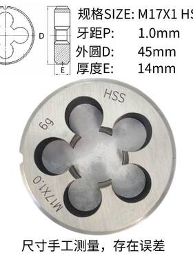 新款高速钢不锈钢专用板牙扳丝M17M18M20M22X2.5 2 1.5 1HSS强力