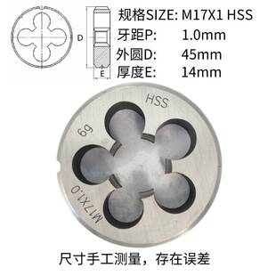 新款 1.5 1HSS强力 高速钢不锈钢专用板牙扳丝M17M18M20M22X2.5
