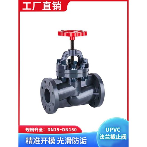 新款UPVC法兰截止阀塑料防腐蚀耐酸碱污水工业管道化工阀门 dn20