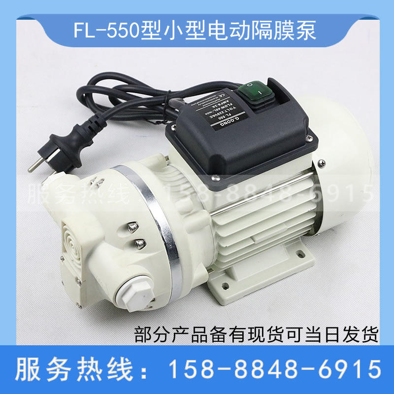 全新FL-550型小型电动隔膜泵 耐有机溶剂化工尿素自吸泵 煤油包邮