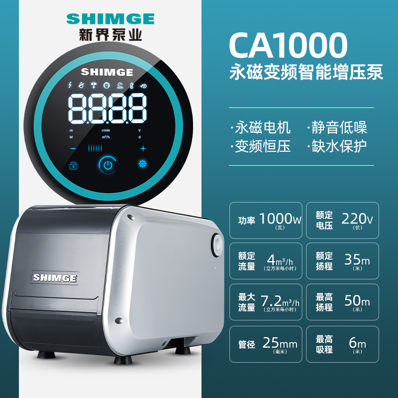 全新CA1000家用自来水加压泵全自动自吸泵智能永磁变频全屋增包邮