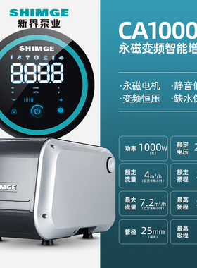 全新CA1000家用自来水加压泵全自动自吸泵智能永磁变频全屋增包邮