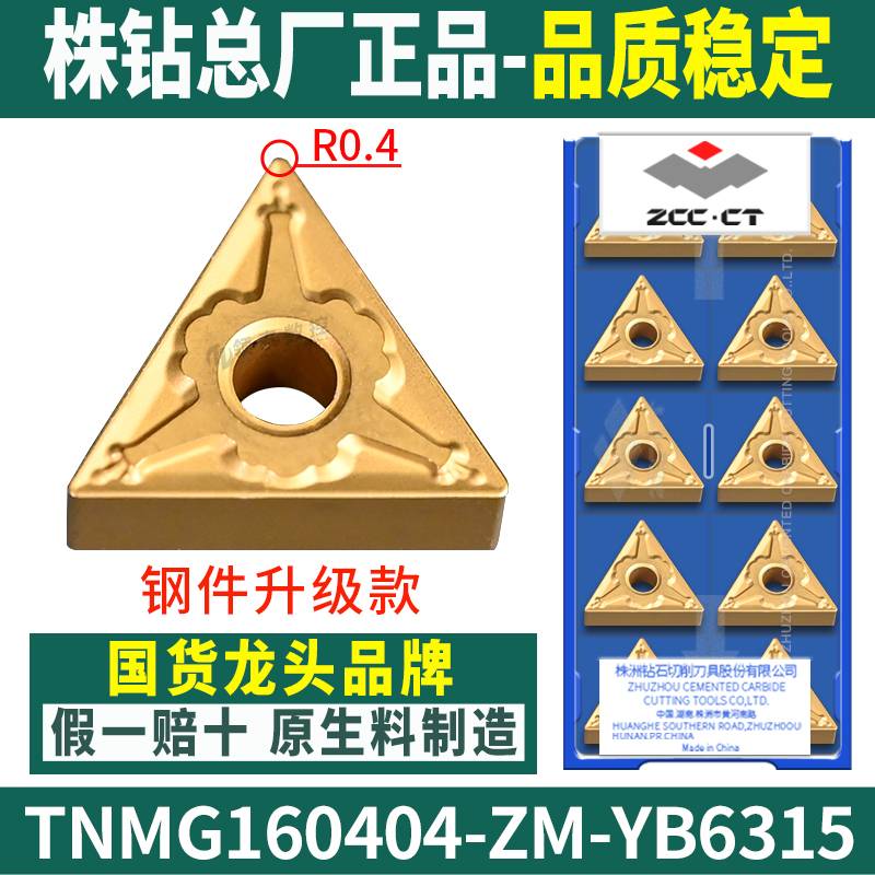 新款数控刀片TNMG160408车床TM外圆硬质合金160404刀粒钢件三角形