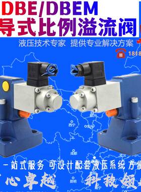 全新DBE10-30B/100Y/200YM/315Y/DBEM10/20/30华德型液压比例溢流