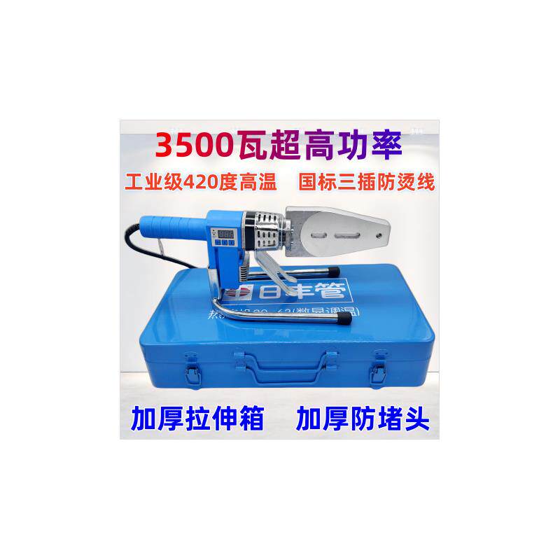 新款日丰管热熔器3500瓦数显调温防烫PPR水管PE焊机烫机420度包邮图片