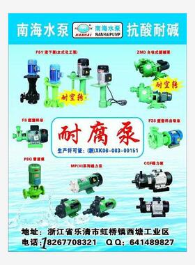新款南海40FSY1.5--425立式空转液下泵耐腐蚀耐酸碱电泳涂装包邮