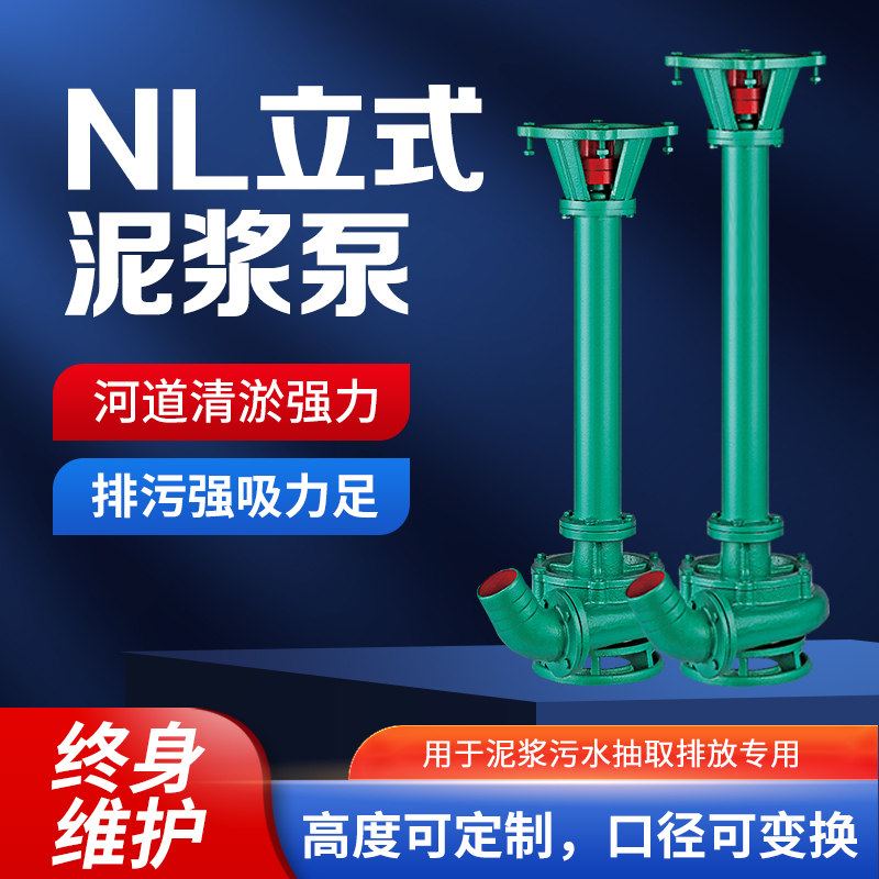 全新NL立式泥浆泵切割抽粪机污水污泥杆泵抽泥砂泵清淤泥液下包邮
