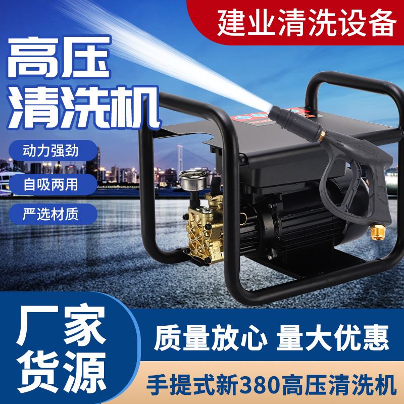新380高压清洗机1.5kw小型家用洗车水枪220v手提式便捷地板清洗机