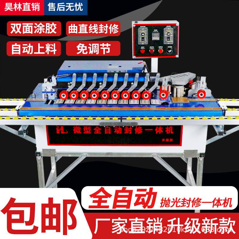 家装小型全自动封修边一体机家装橱柜自动送料封边机厂家包邮价格