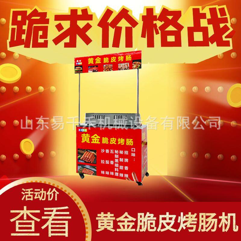 没有肉的淀粉大烤肠 带折叠推车国潮贴画脆皮烤肠机