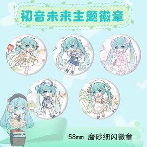 初音未来动漫周边节气徽章胸针细闪磨砂miku吧唧学生饰品挂饰胸章