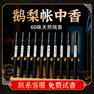 鹅梨帐中香薰家用室内持久天然沉香檀香线香宋朝薰香卧室安神助眠