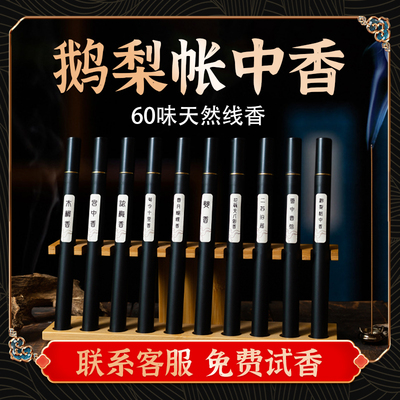 安神助眠沉香檀香鹅梨帐中香线香
