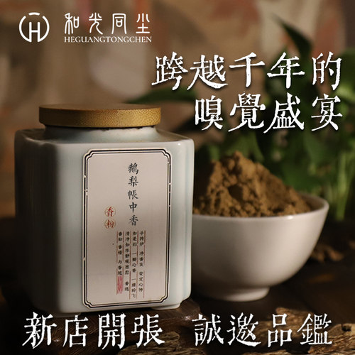 助眠伴读感悟舒缓精神古法香薰粉