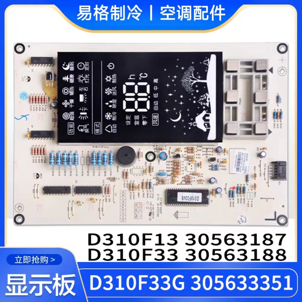 格力空调王者风度/风尚显示板30568102/81021 3056318