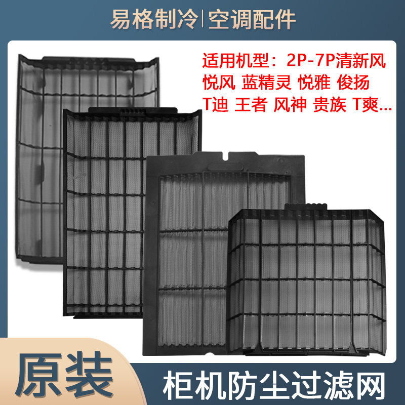 适用格力空调2p3p5p清新风 t爽 t悦 悦风 悦雅 柜机过滤网 隔尘网