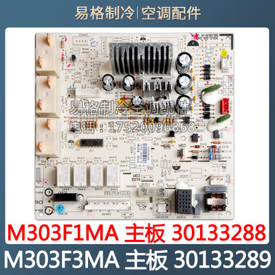 适用格力空调 控制板 30133288 M303F3MA 主板 30133289 M303F1MA