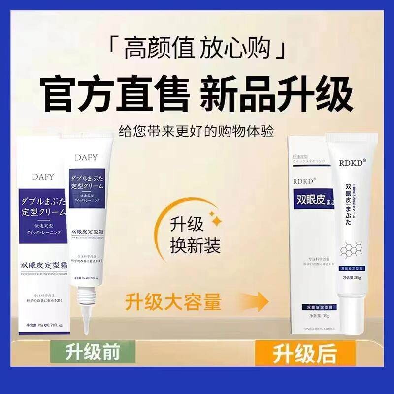 日本双眼皮定型霜久霜无痕 肿眼泡自然去肿油性肤质适用定形神器