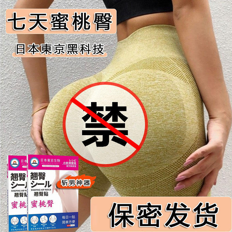 日本丰臀提臀贴妈妈臀凹陷救星日本翘臀提臀贴矫正臀部塑形蜜桃臀