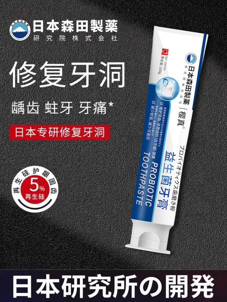 【小红书推荐】日本黑科技 益生菌牙膏 男女通用 3岁以上儿童可用
